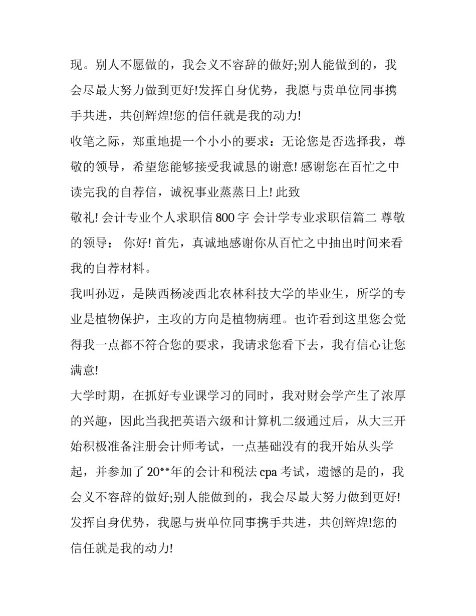 最新会计专业个人求职信800字 会计学专业求职信(3篇)_第2页