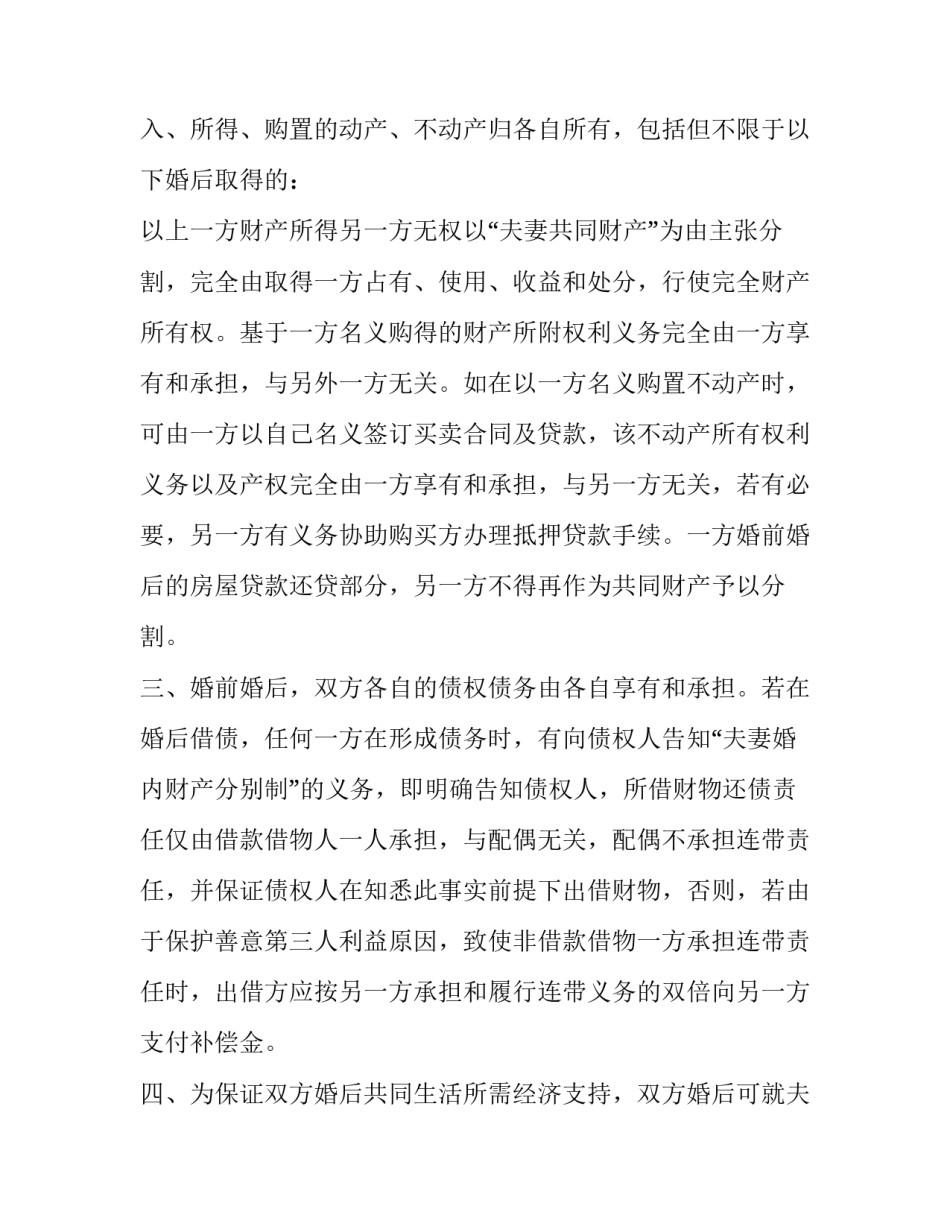 2023年有两个孩子离婚协议书样板(三篇)_第2页