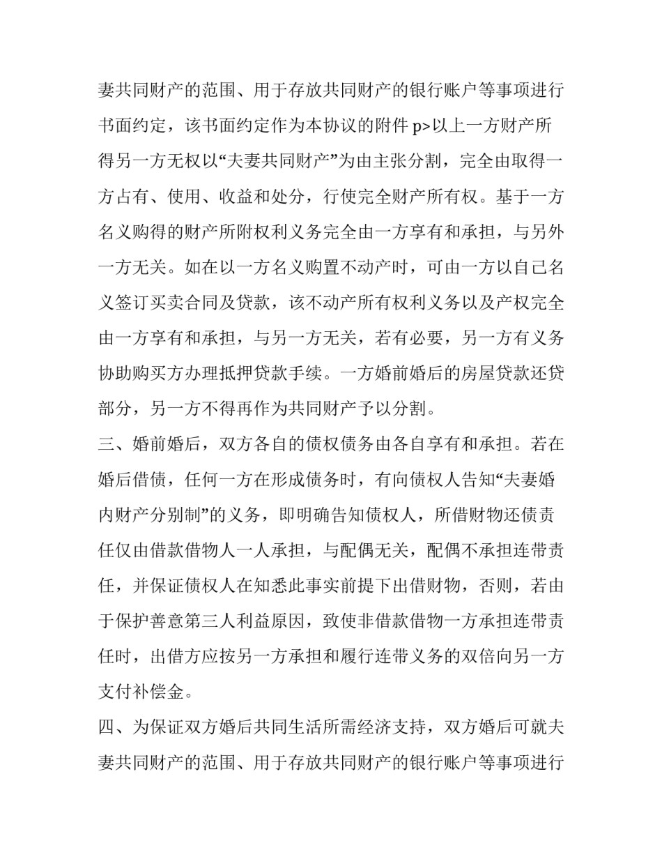 2023年有两个孩子离婚协议书样板(三篇)_第3页