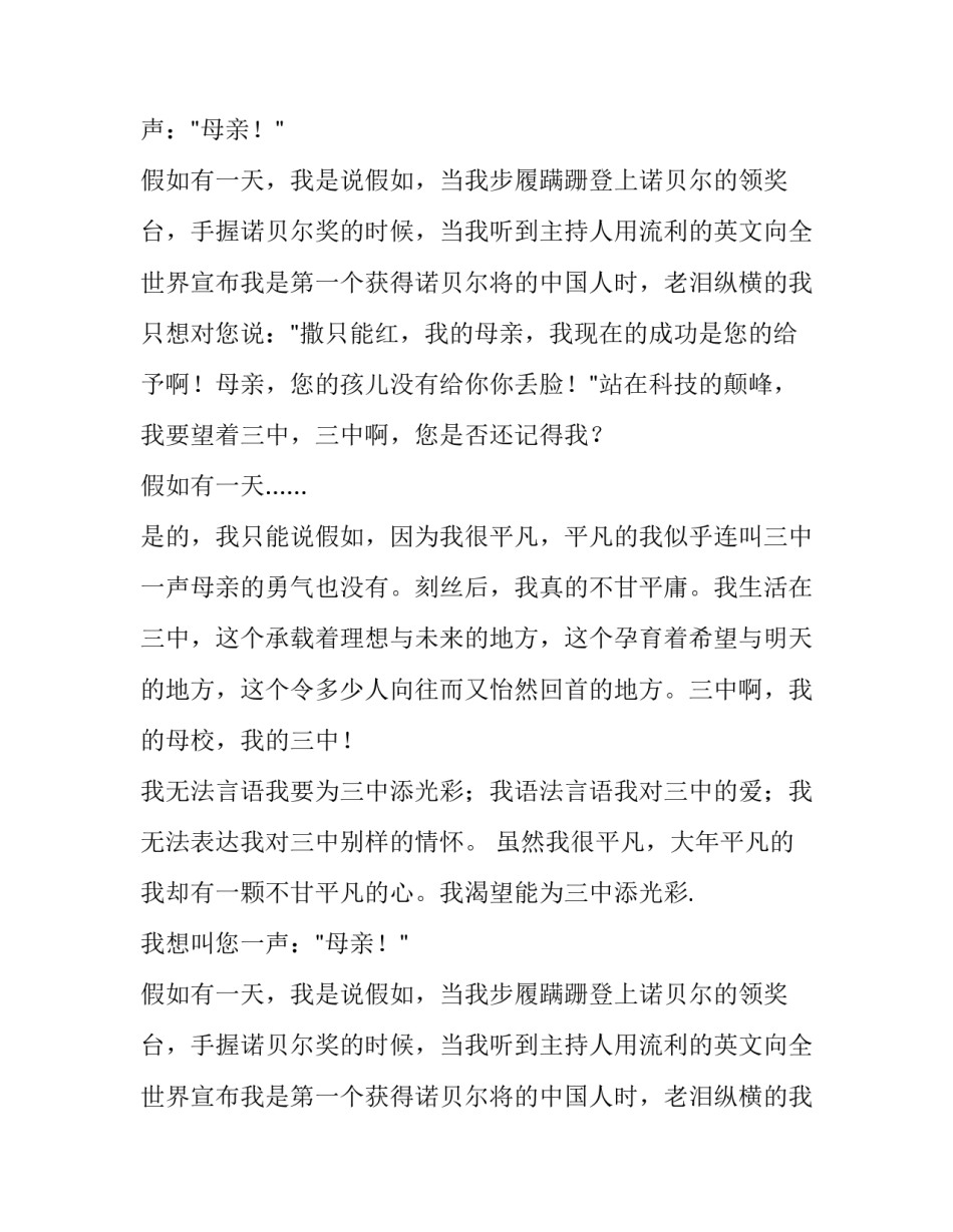 关于我为学校添光彩的演讲稿范文_第2页