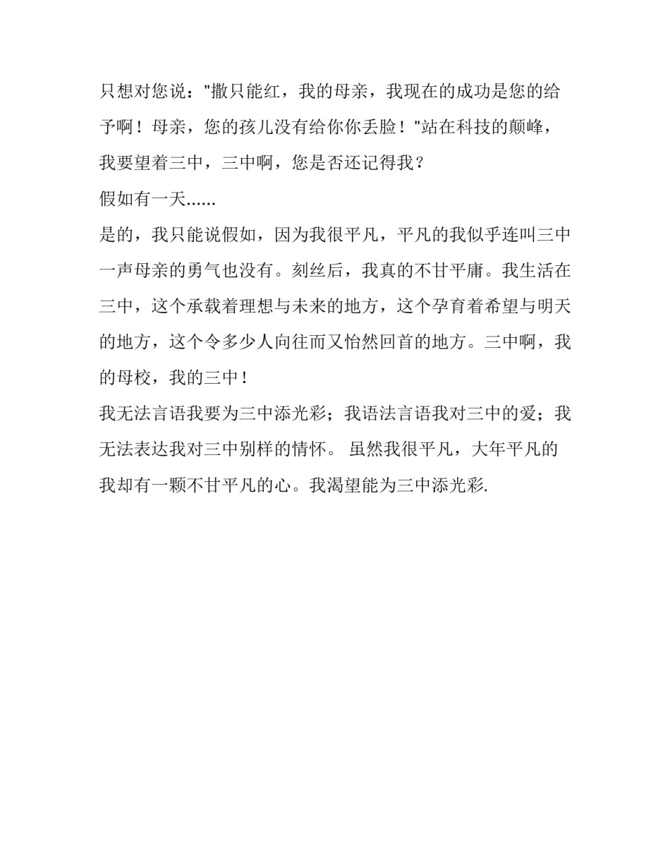 关于我为学校添光彩的演讲稿范文_第3页