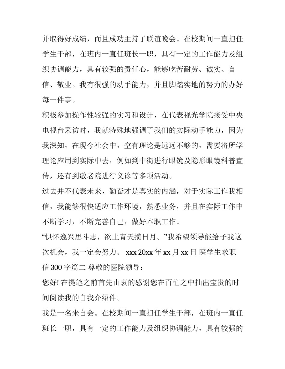 医学生求职信300字(十一篇)_第2页