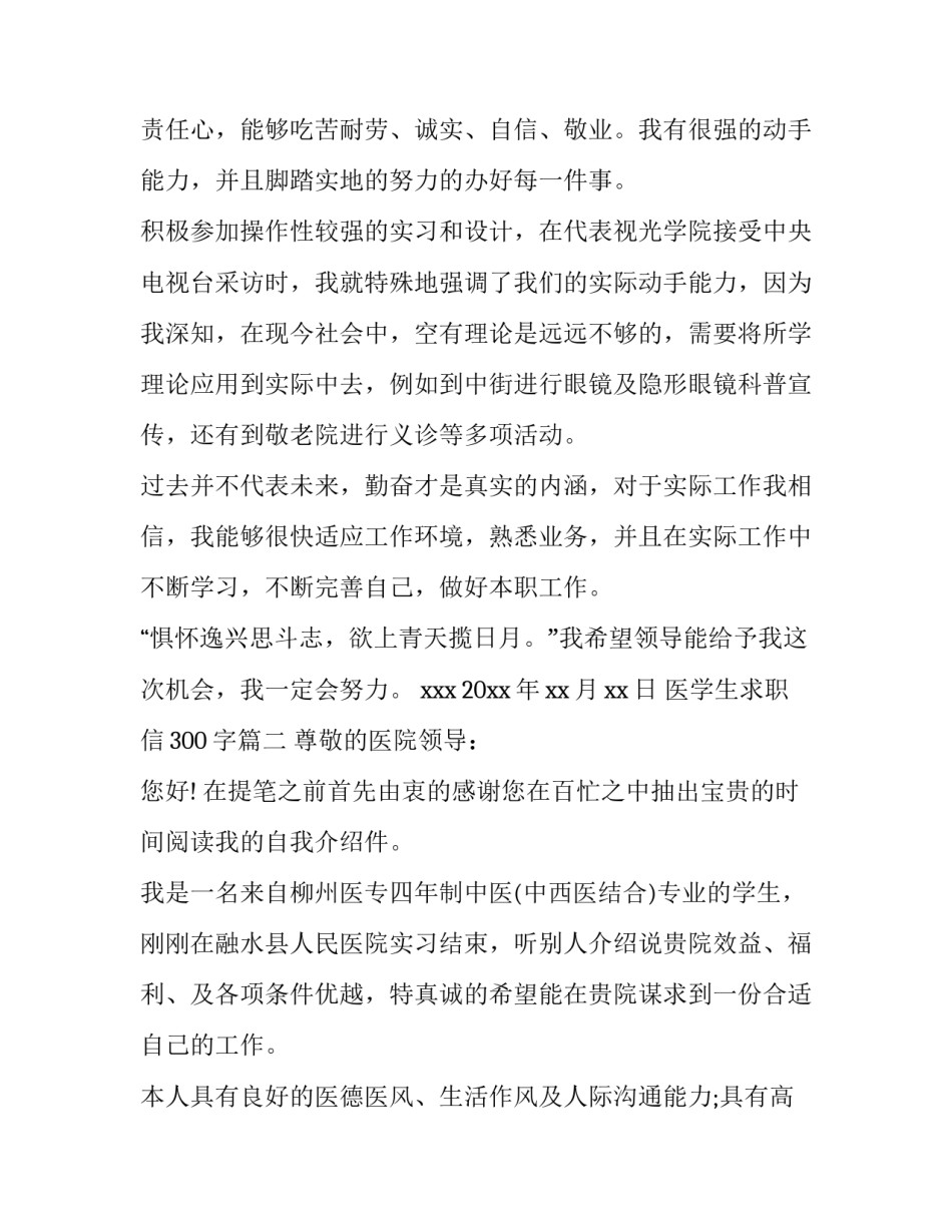 医学生求职信300字(十一篇)_第3页