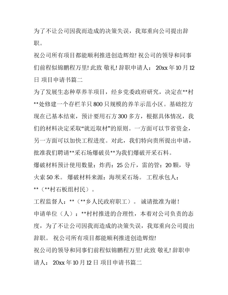 项目申请书(模板9篇)_第2页