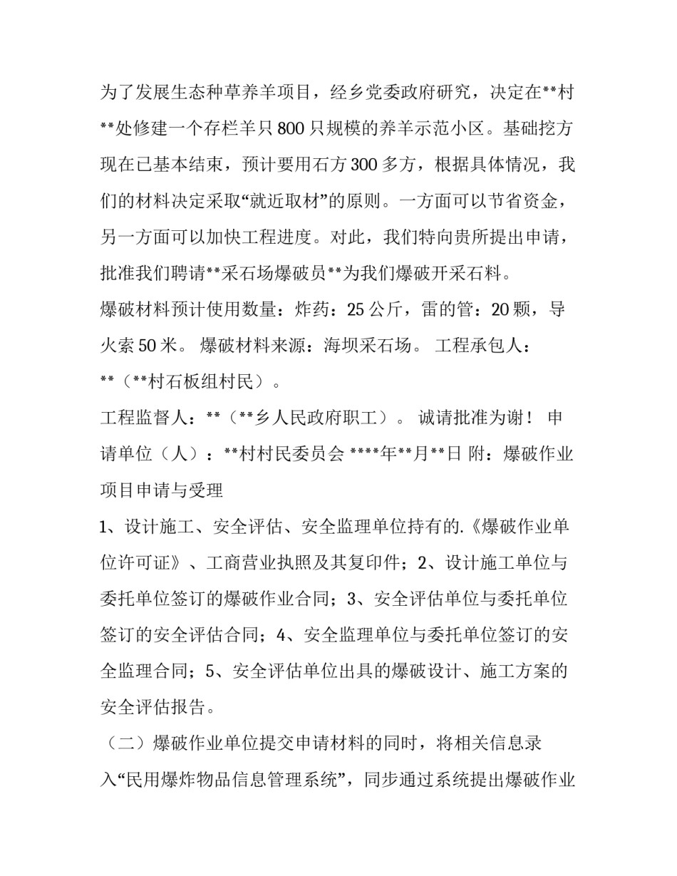 项目申请书(模板9篇)_第3页