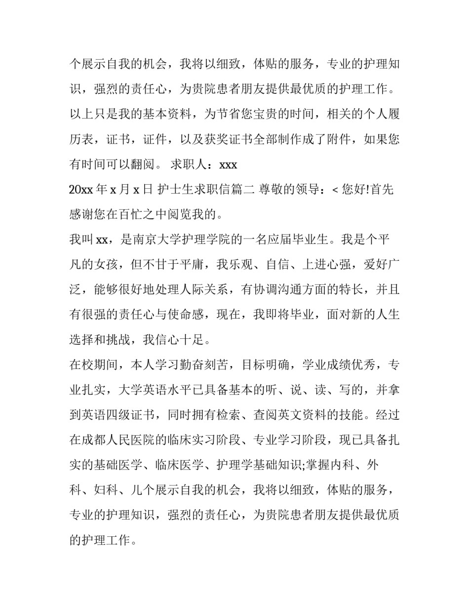 护士生求职信(6篇)_第2页