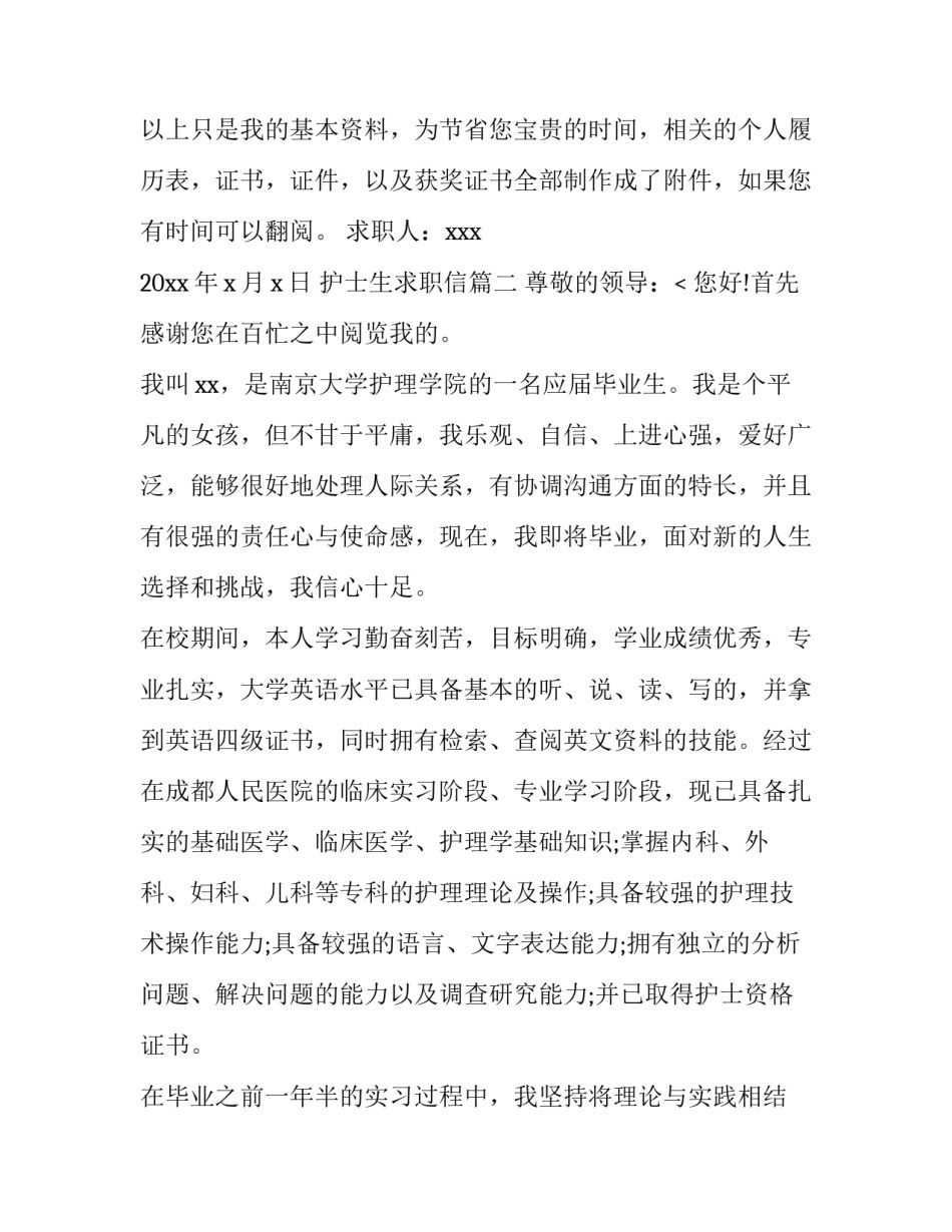 护士生求职信(6篇)_第3页