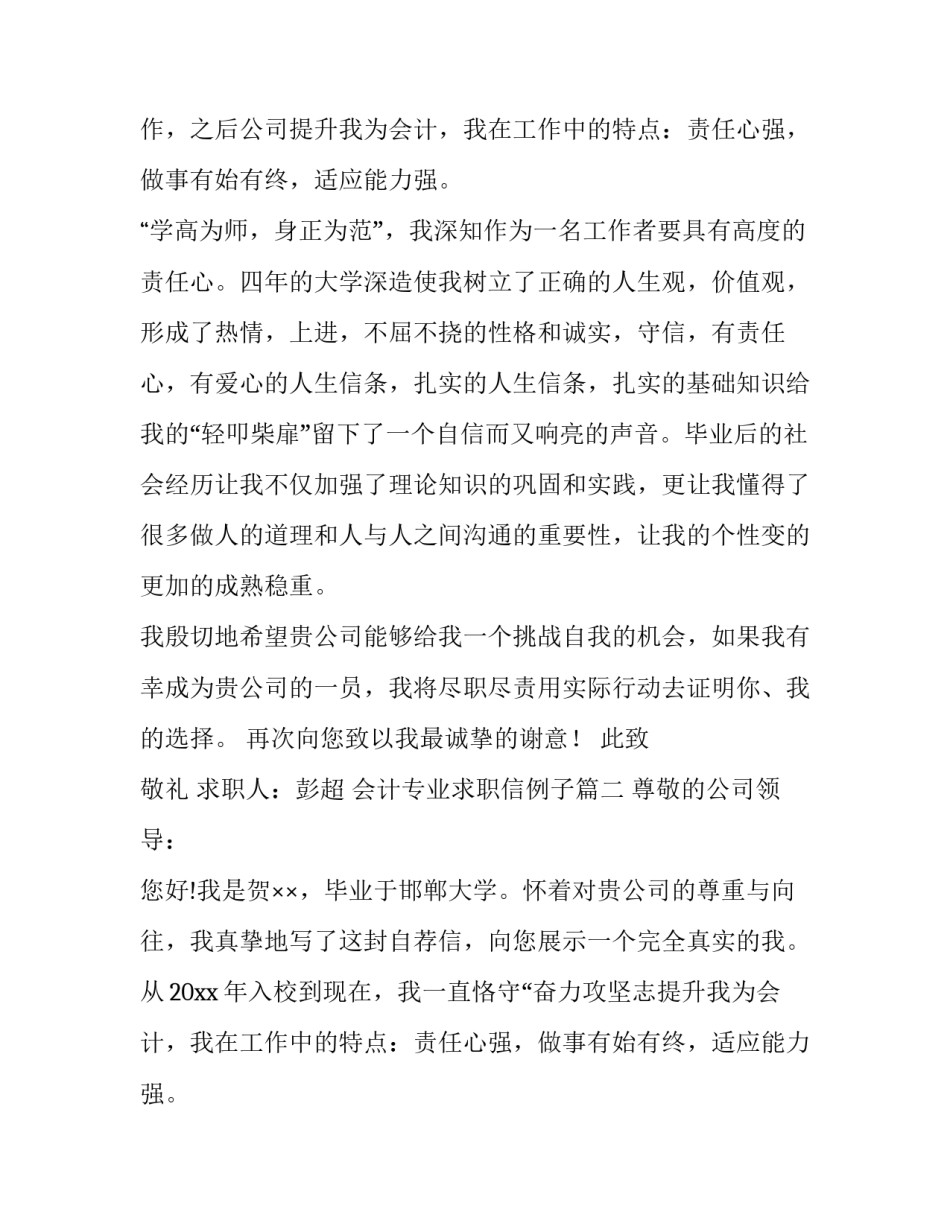 会计专业求职信例子(三篇)_第2页