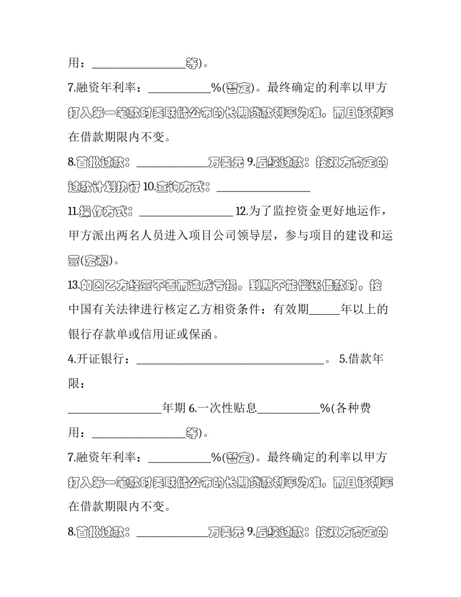 股权融资协议(20篇)_第2页