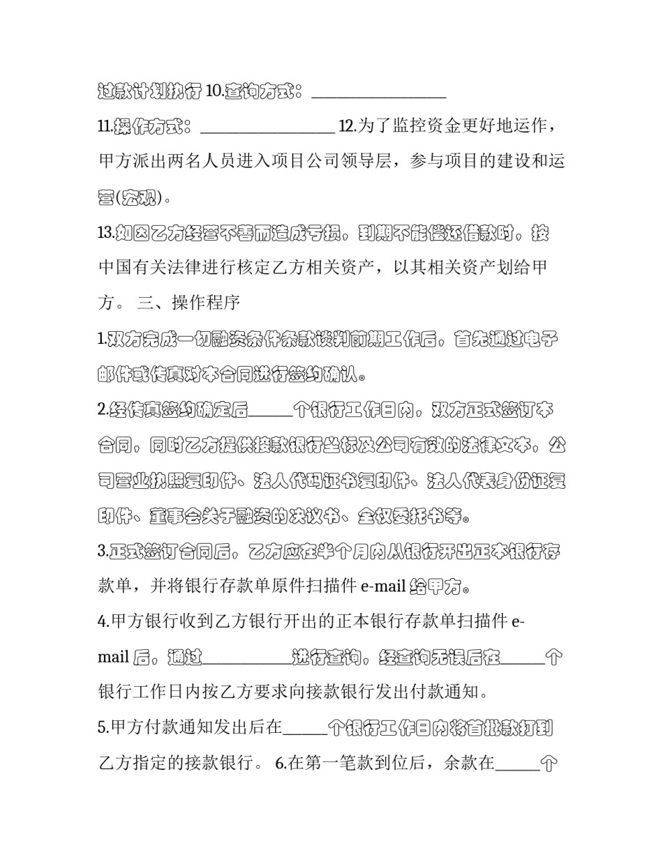 股权融资协议(20篇)_第3页