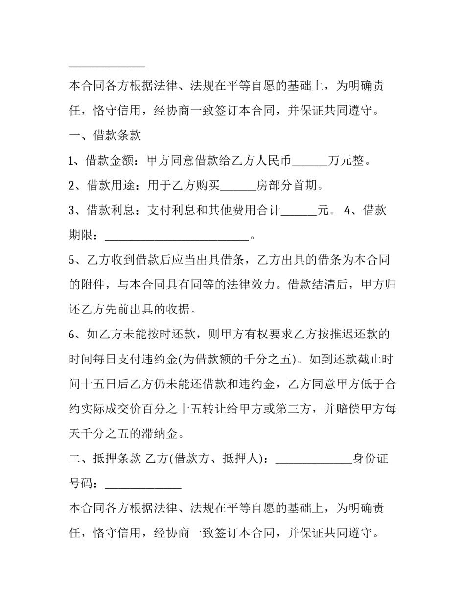2023年个人借款合同印花税 个人借款合同电子版免费(十八篇)_第2页