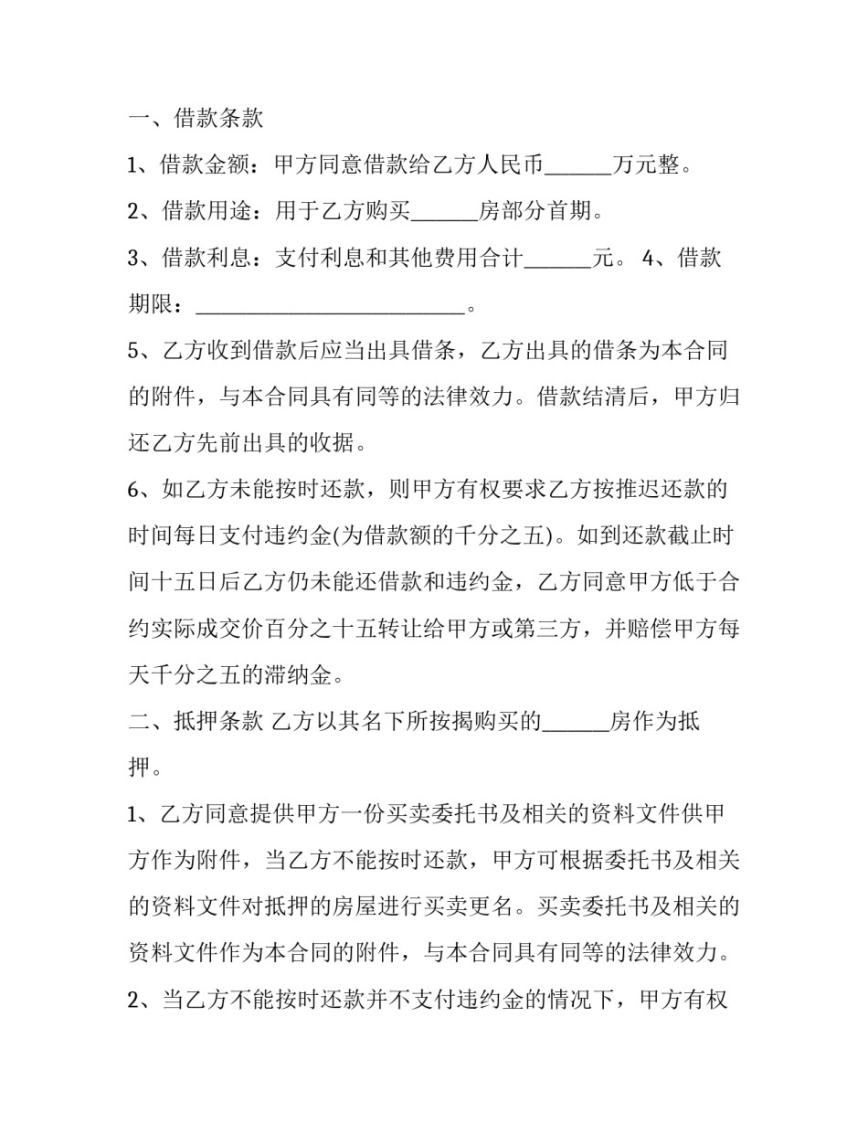 2023年个人借款合同印花税 个人借款合同电子版免费(十八篇)_第3页