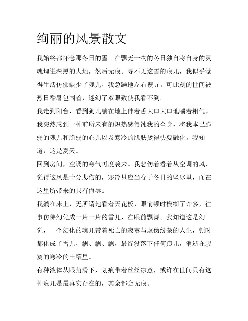 绚丽的风景散文_第1页
