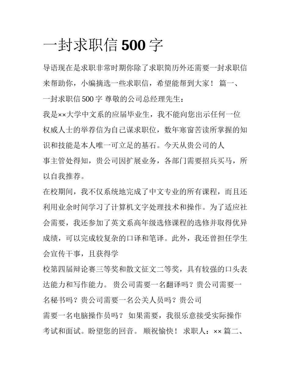 一封求职信500字_第1页