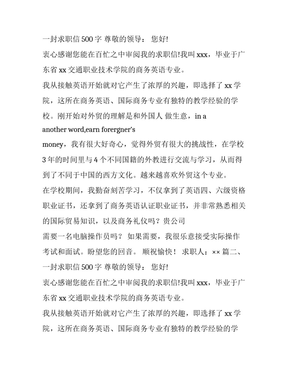 一封求职信500字_第2页