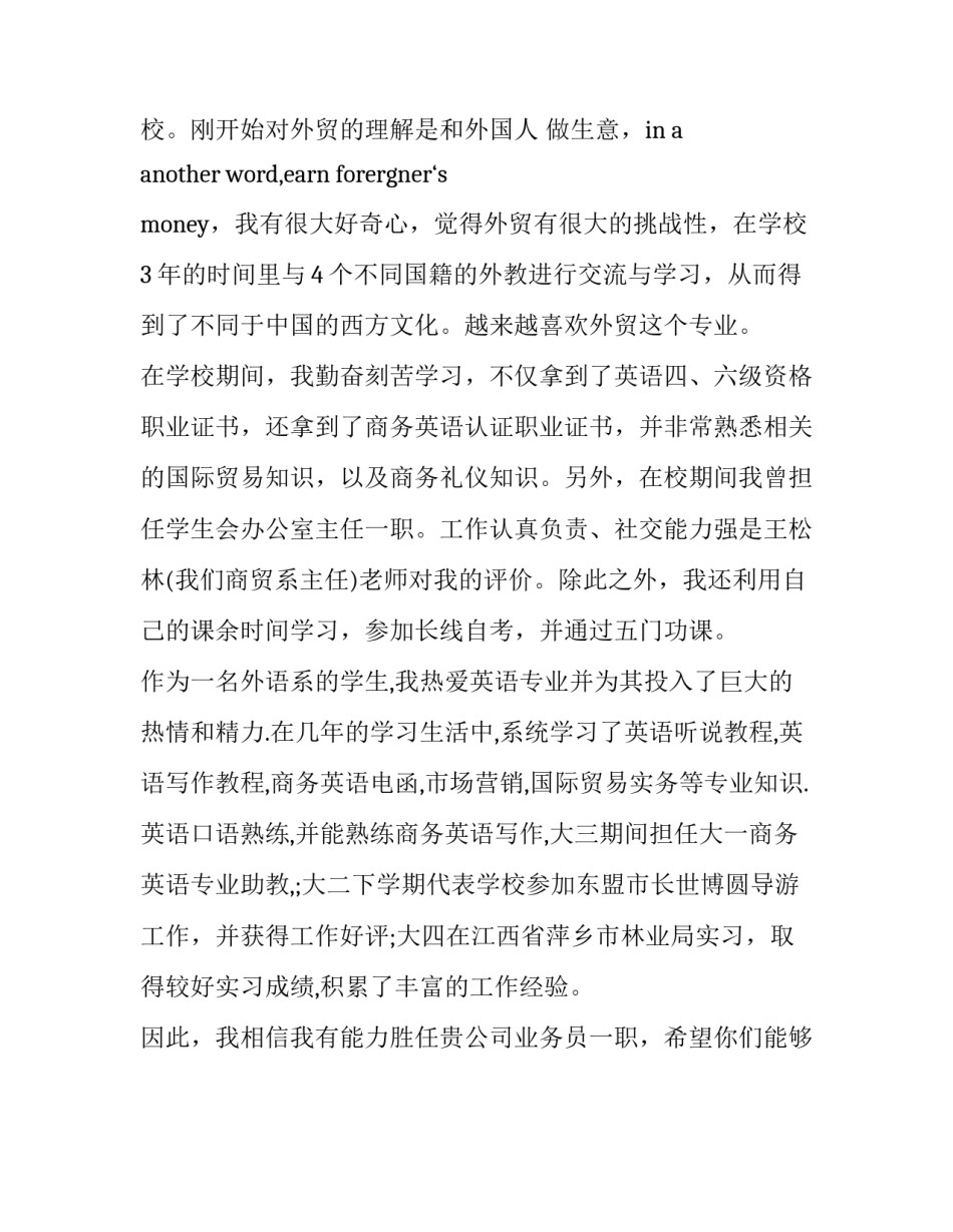 一封求职信500字_第3页