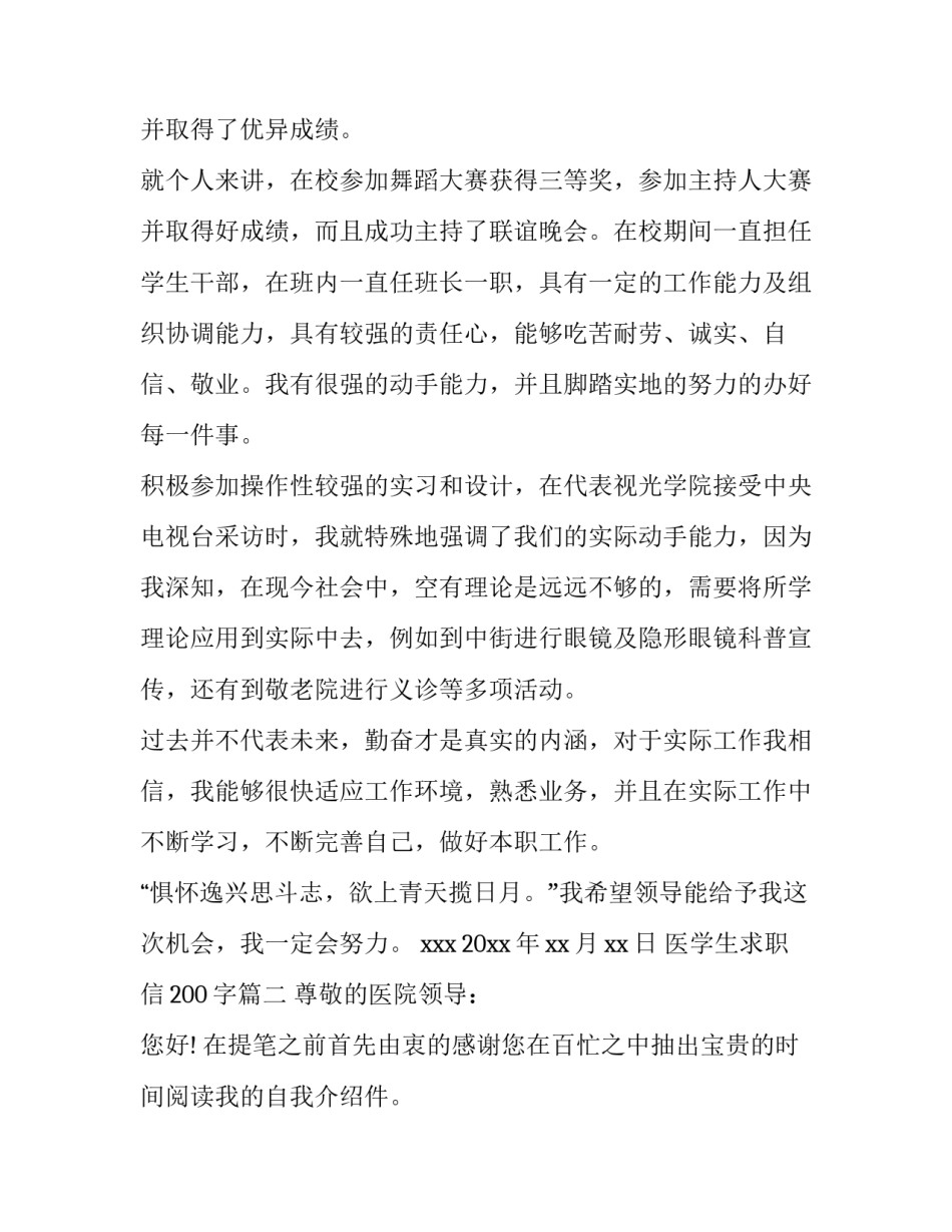 最新医学生求职信200字(11篇)_第2页