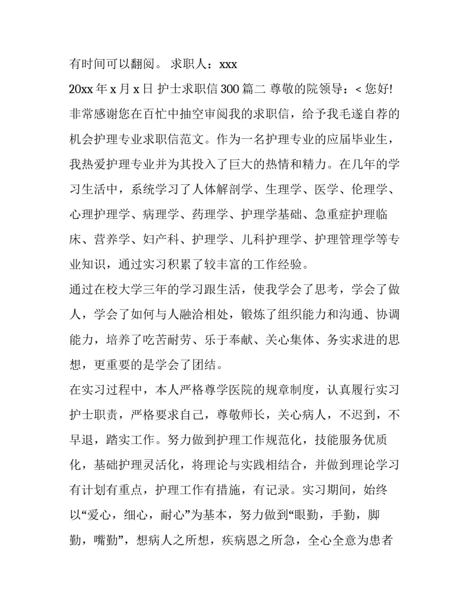 最新护士求职信300(6篇)_第3页
