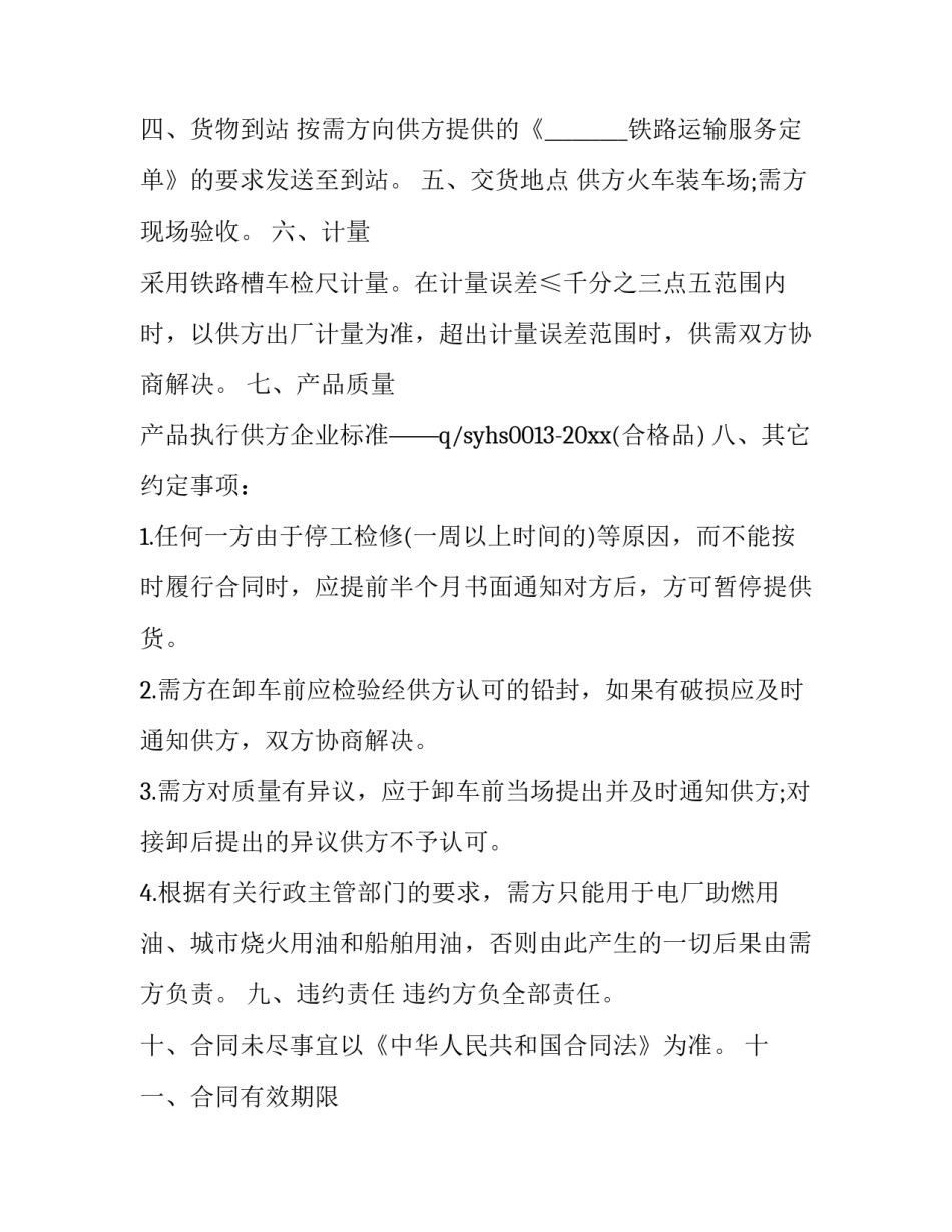 车辆运输合作协议书和合同(24篇)_第3页