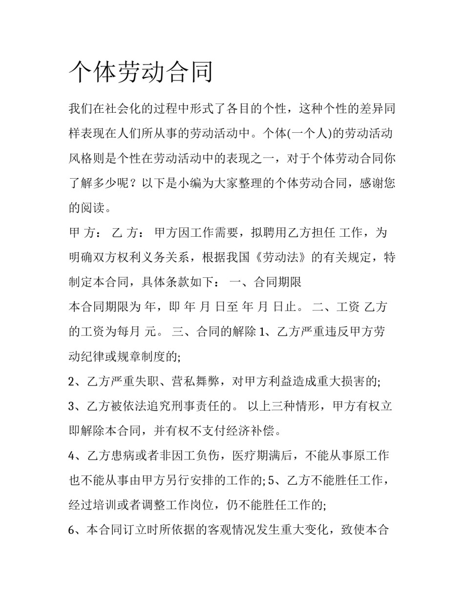 个体劳动合同_第1页
