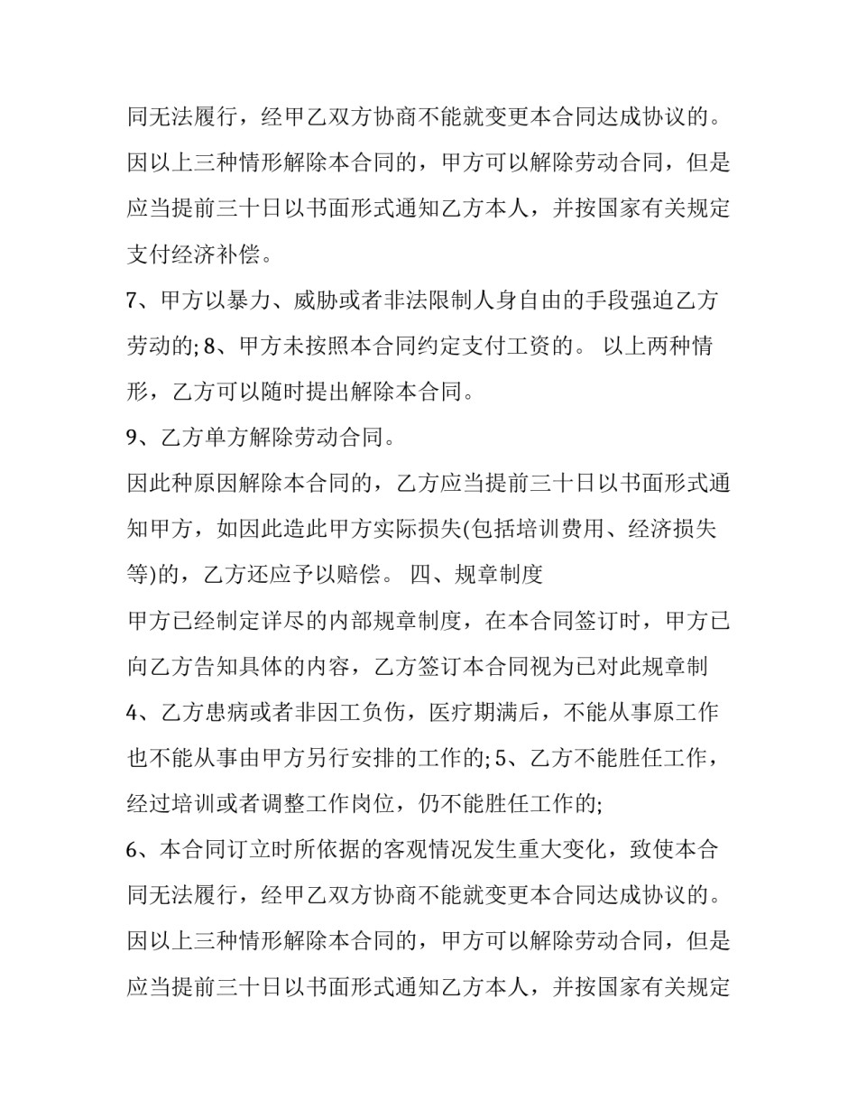 个体劳动合同_第2页