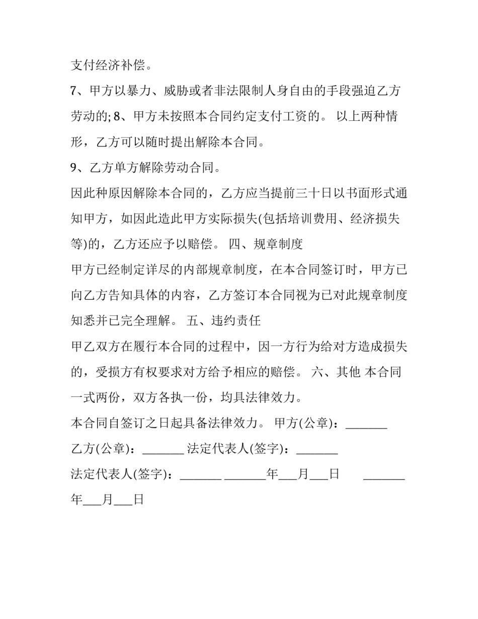 个体劳动合同_第3页