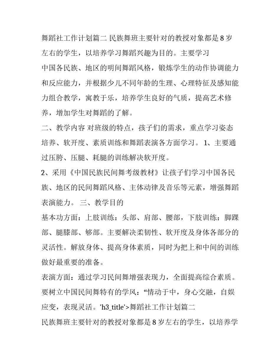 2023年舞蹈社工作计划 舞蹈工作计划(优质15篇)_第2页