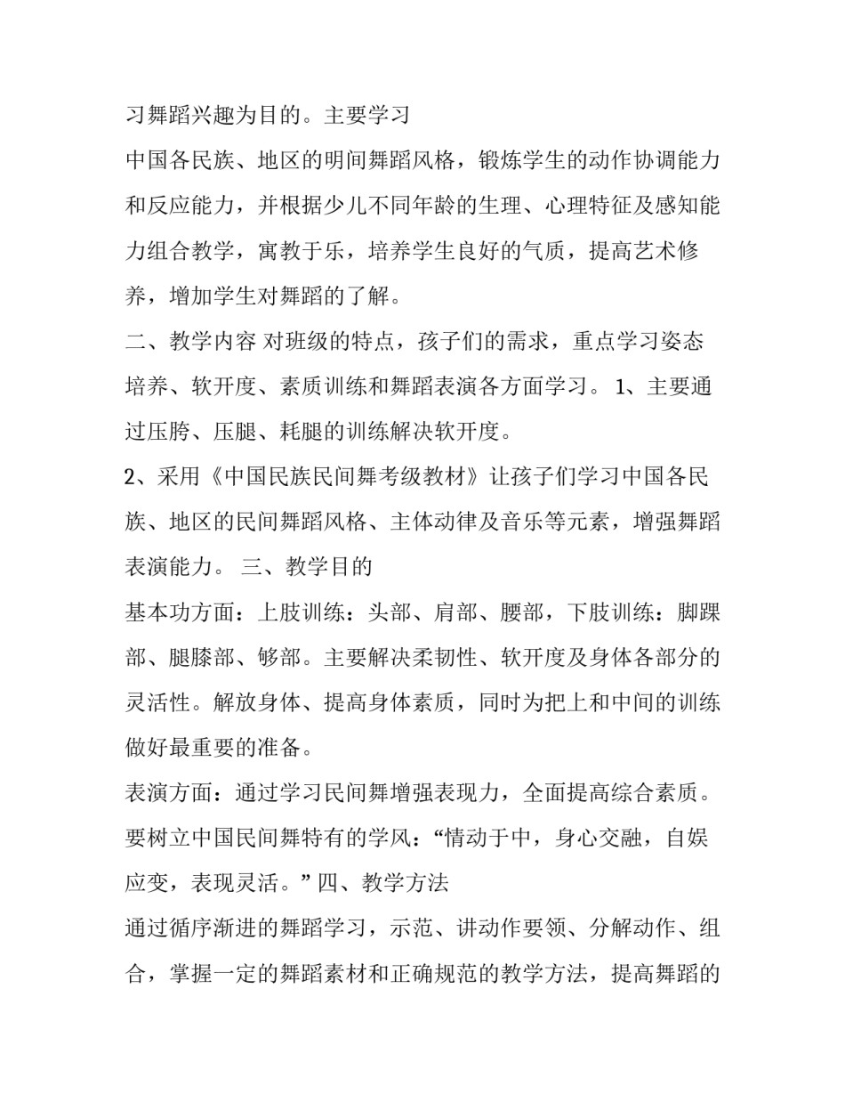 2023年舞蹈社工作计划 舞蹈工作计划(优质15篇)_第3页