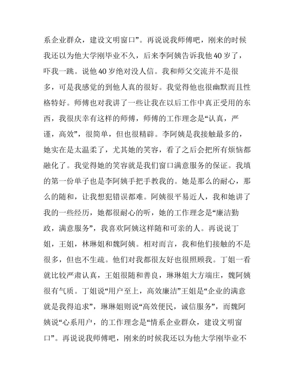 关于大学生在服务中心的社会实践报告_第2页