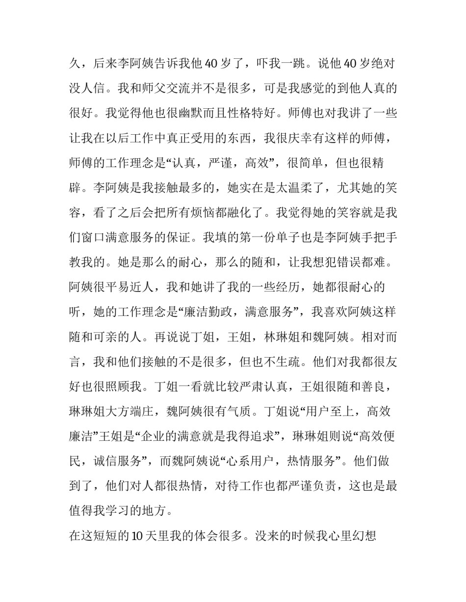 关于大学生在服务中心的社会实践报告_第3页