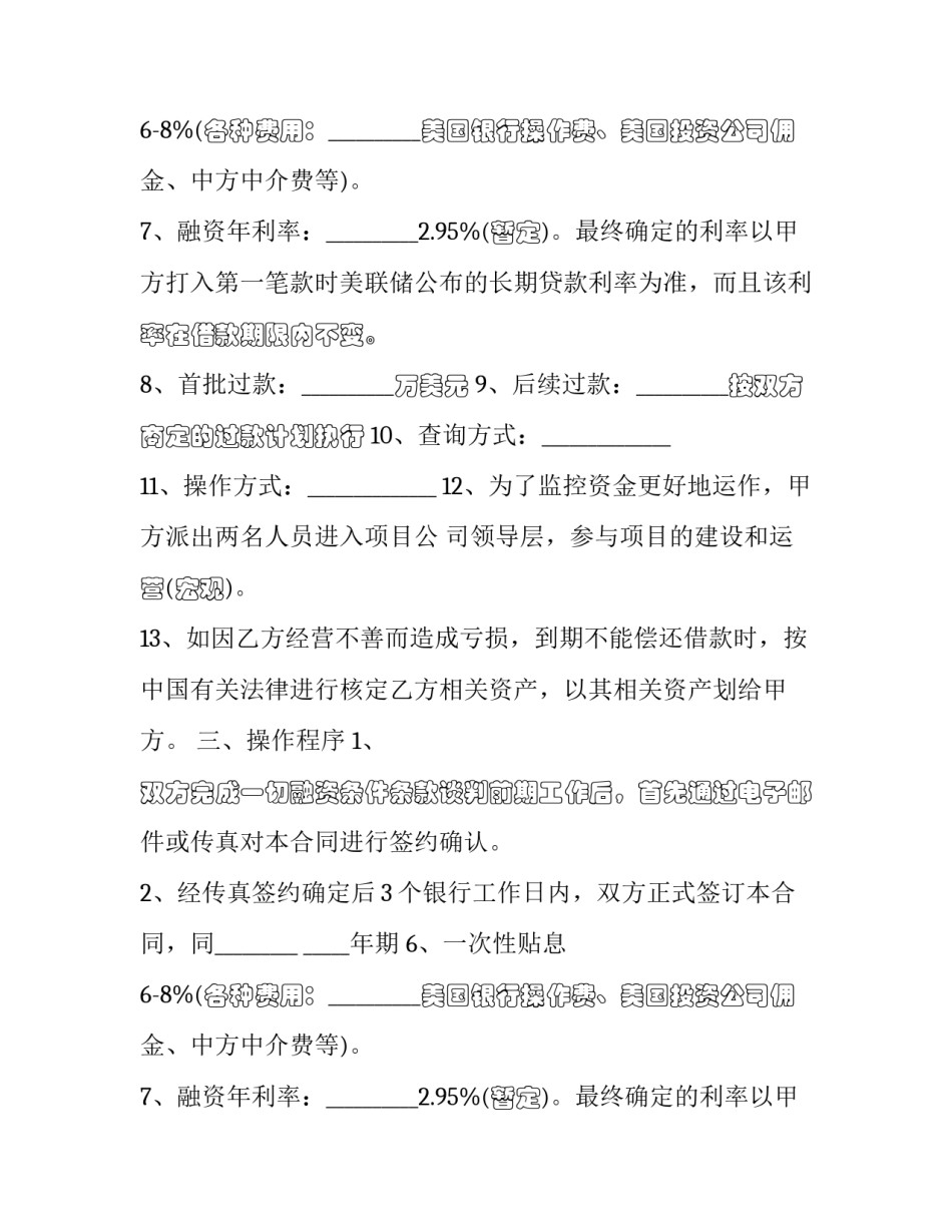 2023年股权融资协议 融资协议书(19篇)_第2页