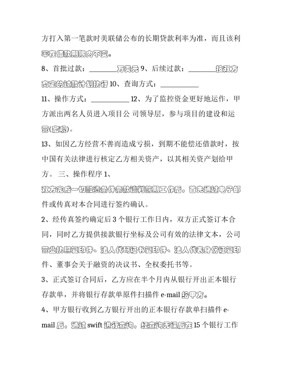 2023年股权融资协议 融资协议书(19篇)_第3页
