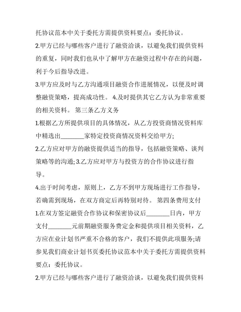 最新买方信贷融资意向协议 卖方信贷的贷款协议(3篇)_第2页
