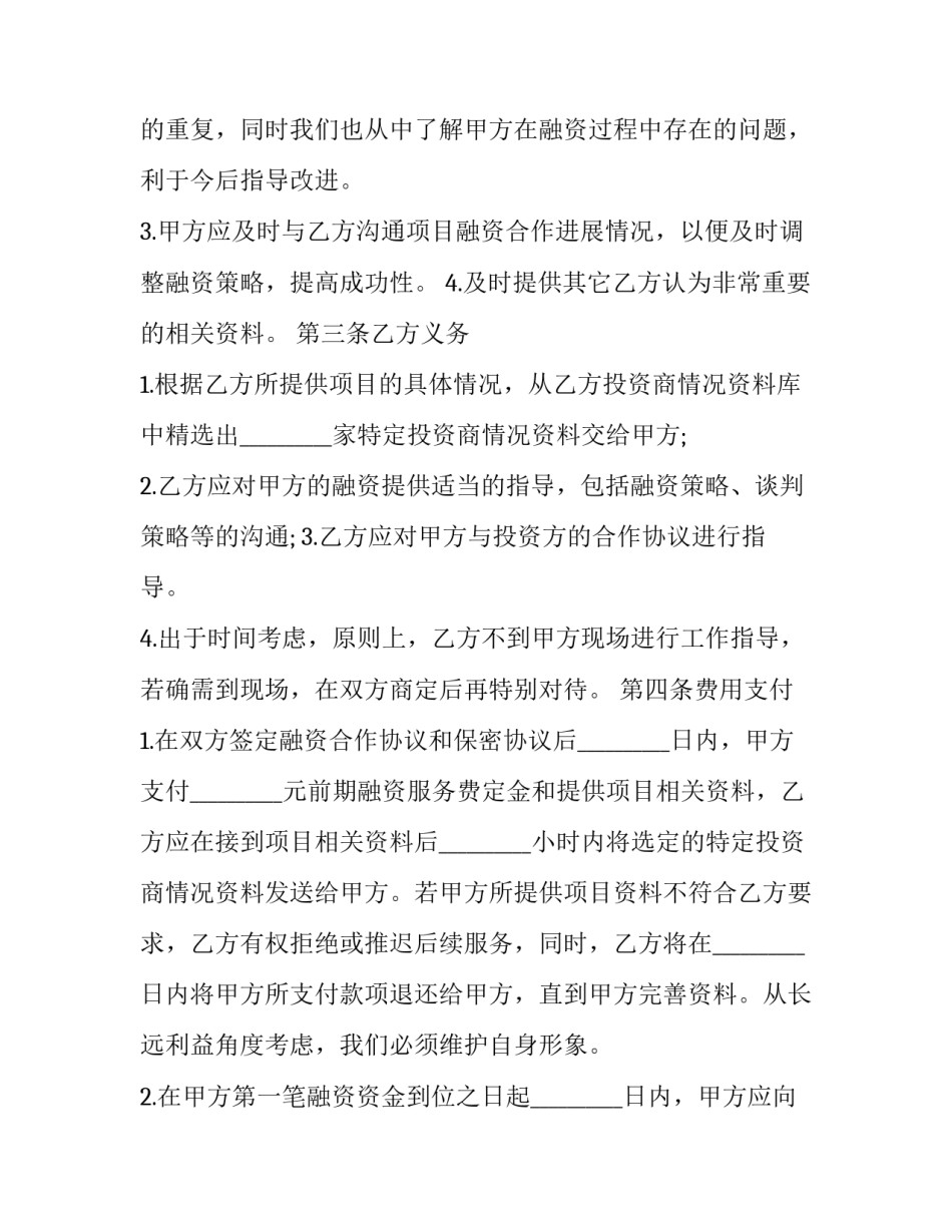 最新买方信贷融资意向协议 卖方信贷的贷款协议(3篇)_第3页