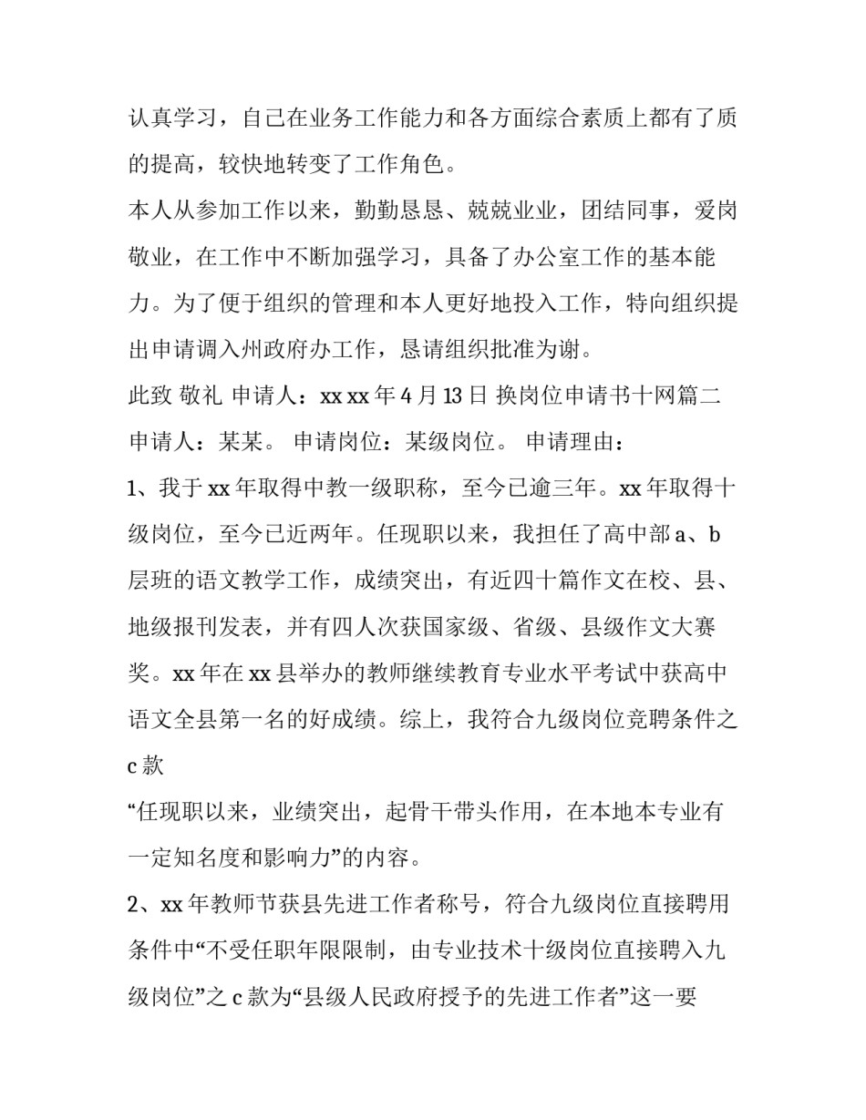 2023年换岗位申请书十网(通用9篇)_第3页