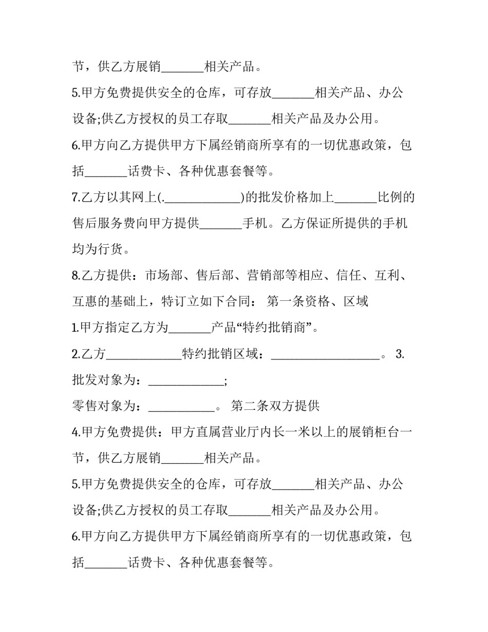 2023年小麦种购销合同(3篇)_第2页