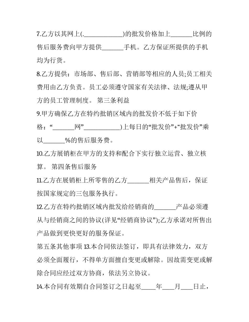 2023年小麦种购销合同(3篇)_第3页