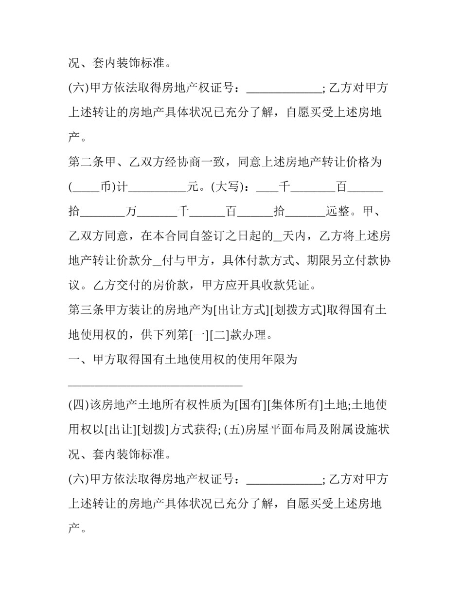 山西省房屋租赁合同(二十二篇)_第2页