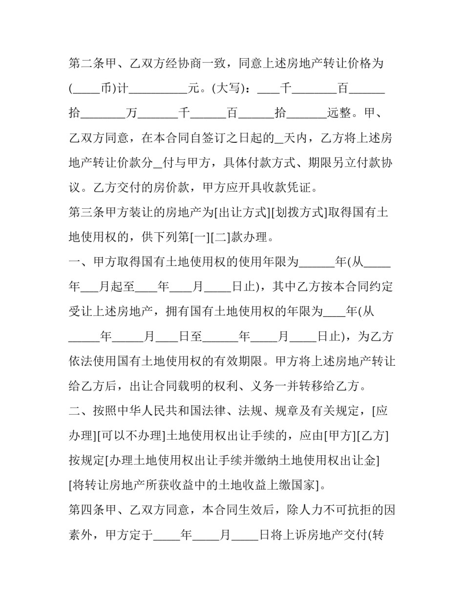 山西省房屋租赁合同(二十二篇)_第3页