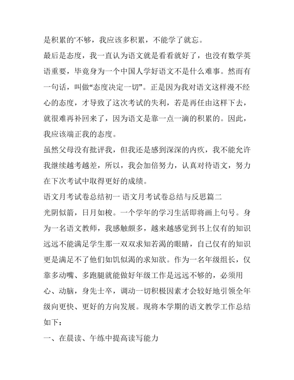 2023年语文月考试卷总结初一 语文月考试卷总结与反思(5篇)_第2页