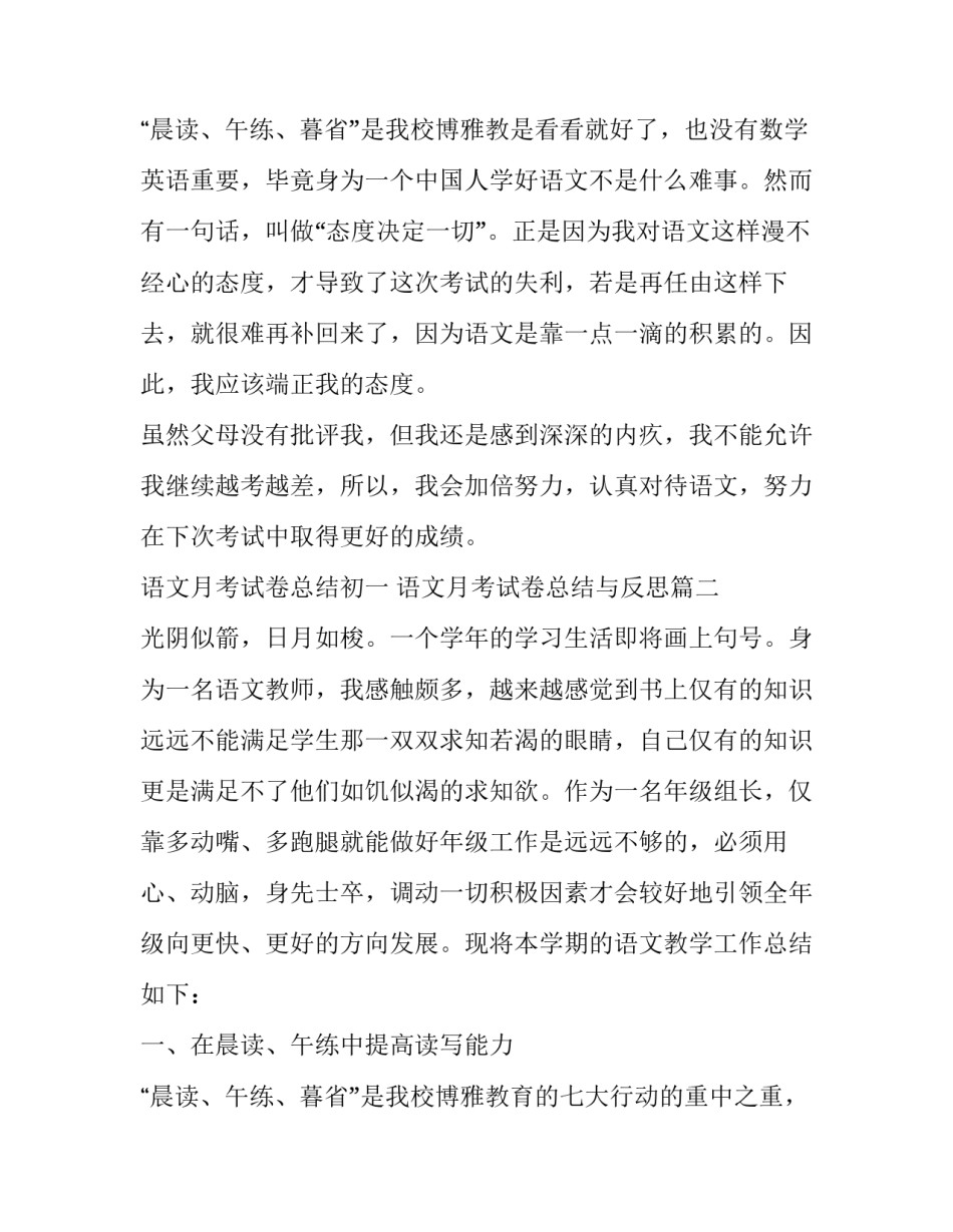2023年语文月考试卷总结初一 语文月考试卷总结与反思(5篇)_第3页