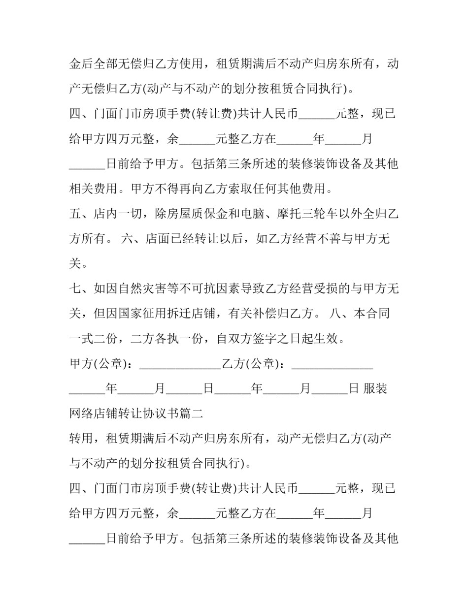 2023年服装网络店铺转让协议书(三篇)_第2页