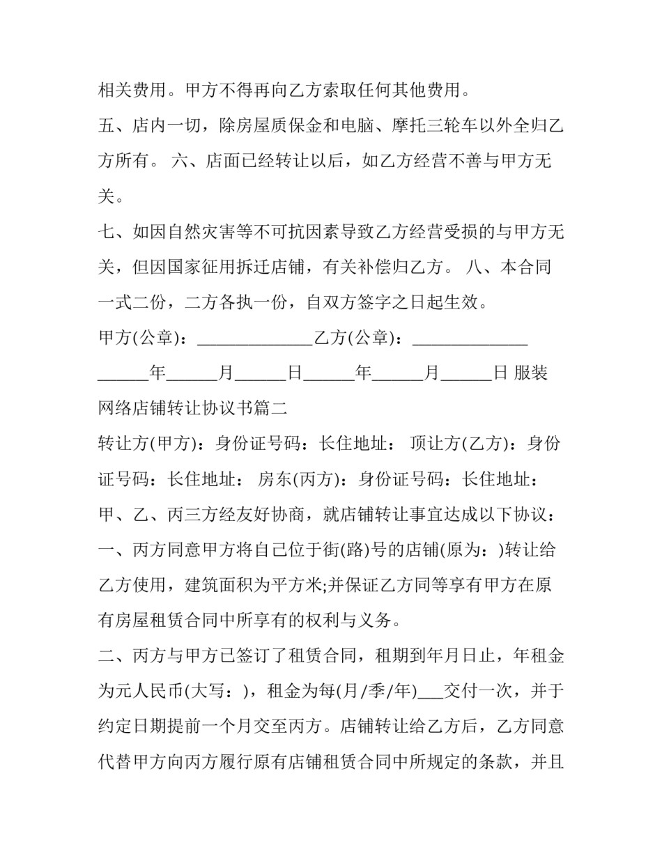 2023年服装网络店铺转让协议书(三篇)_第3页