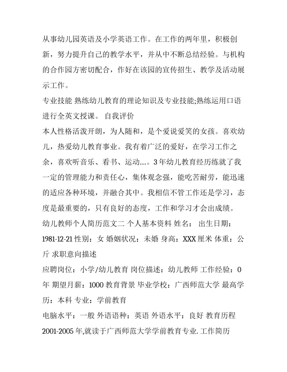 幼儿教师个人简历范文_第3页