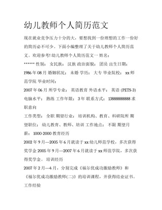 幼儿教师个人简历范文