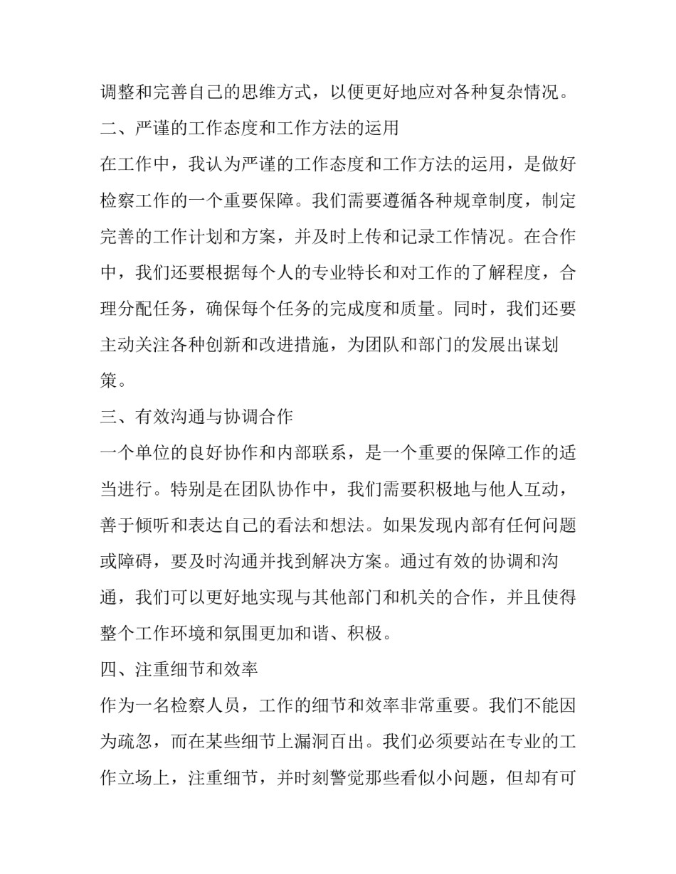 2023年业务工作心得体会 检察业务工作心得体会(汇总14篇)_第2页