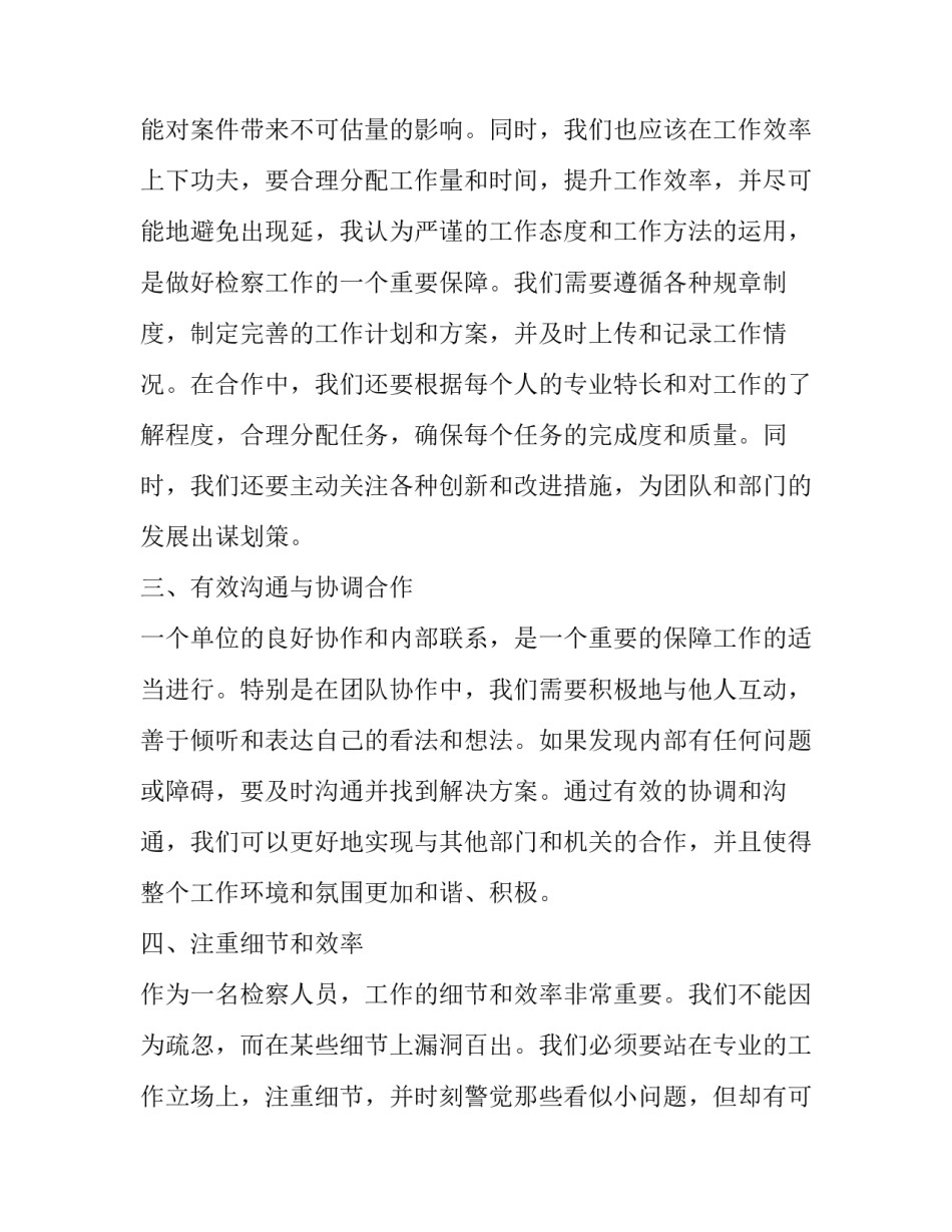 2023年业务工作心得体会 检察业务工作心得体会(汇总14篇)_第3页