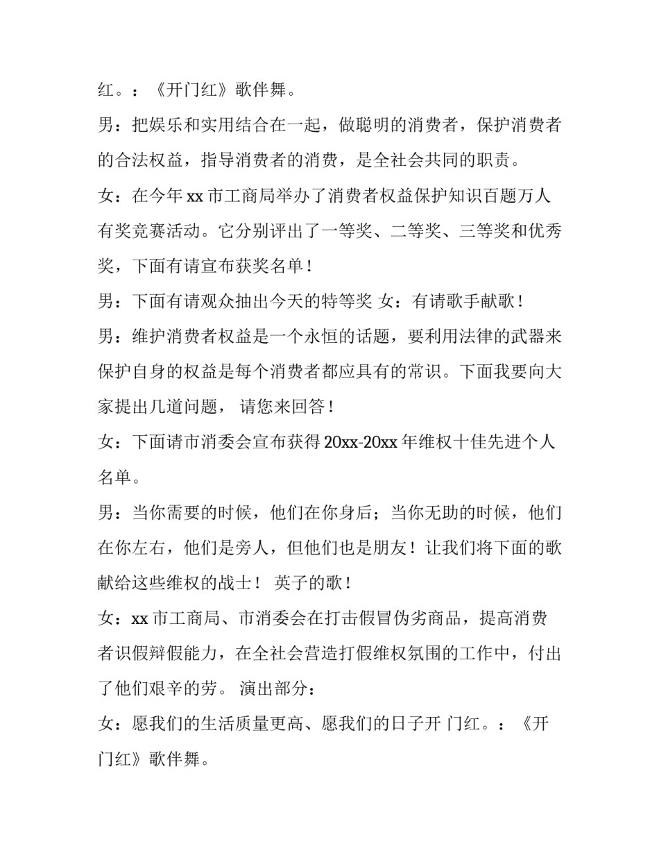 2023年315晚会主持词(4篇)_第2页