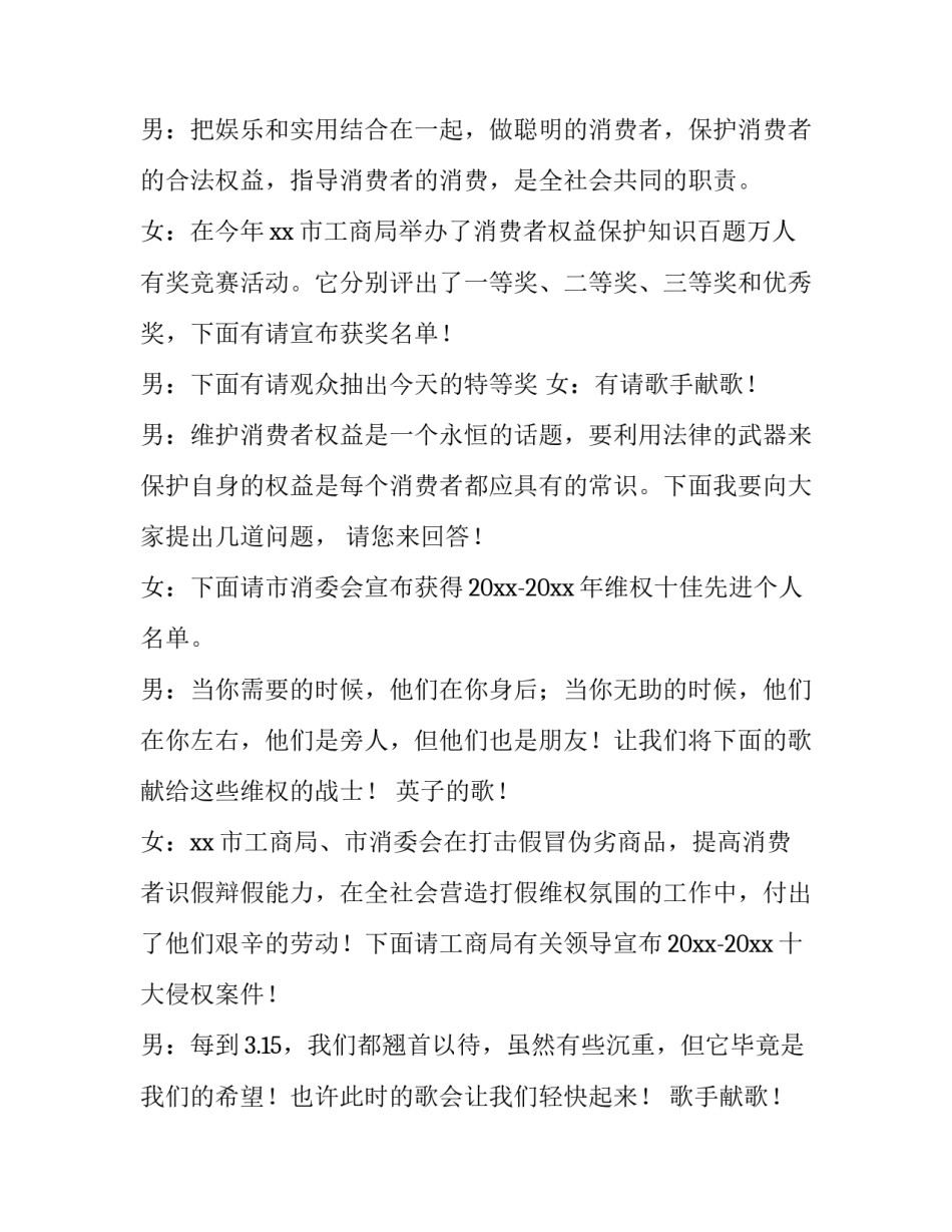 2023年315晚会主持词(4篇)_第3页