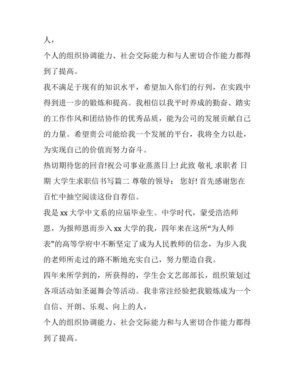 大学生求职信书写(3篇)_第2页